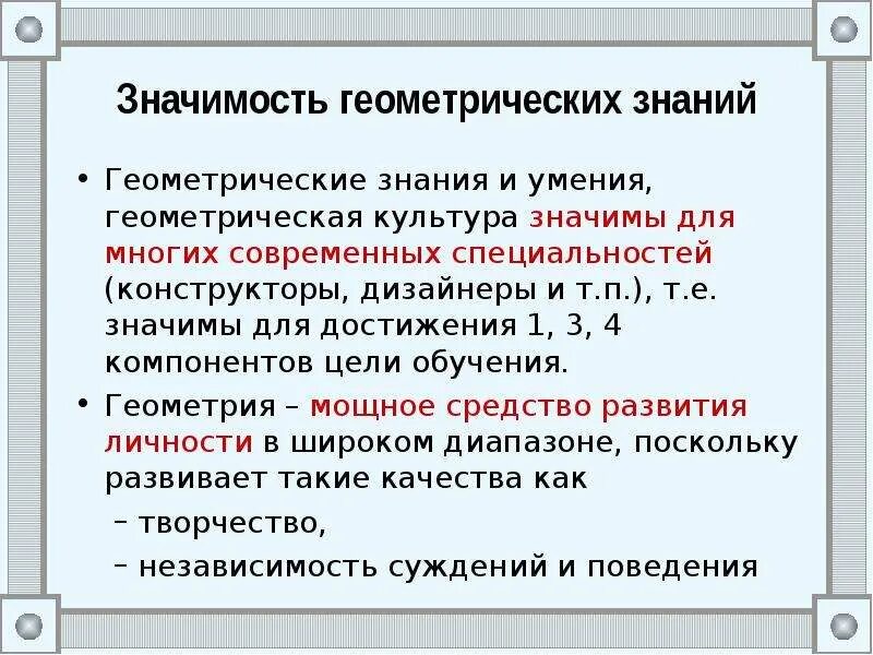 B6 значение. Значения в геометрии. Геометрические навыки Общие стандарты. Найдите значимость геометрической. Переменная её значением геометрия.