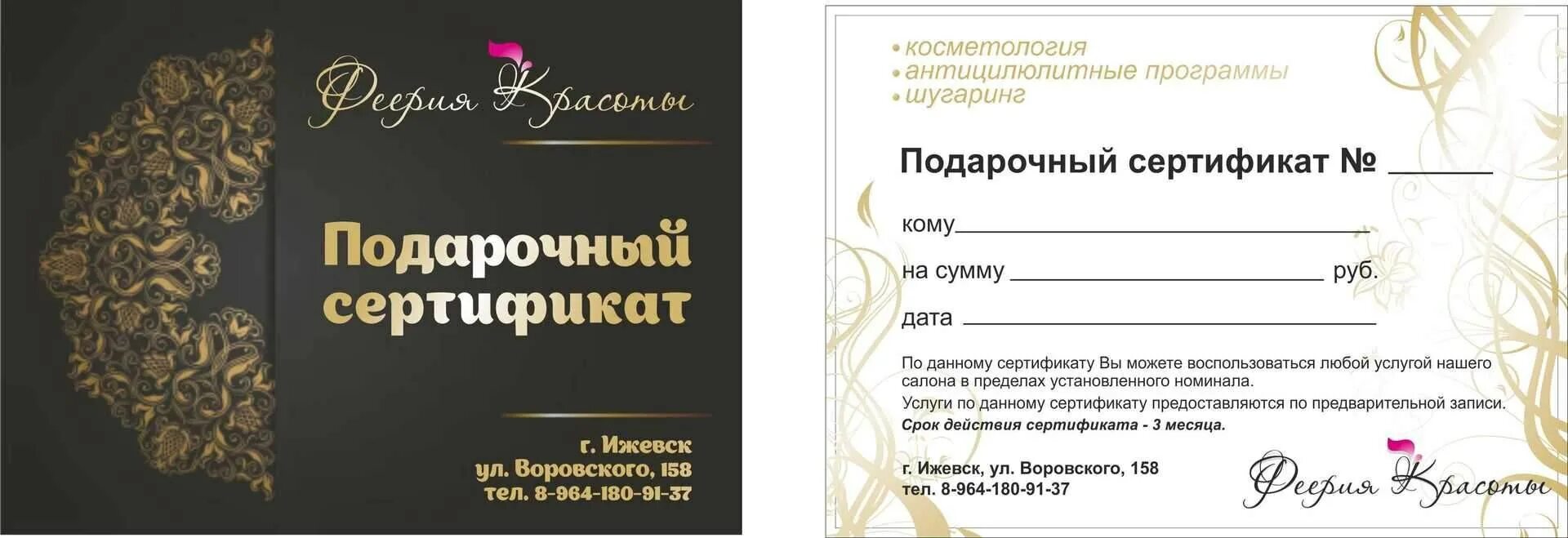 Генератор подарочных сертификатов