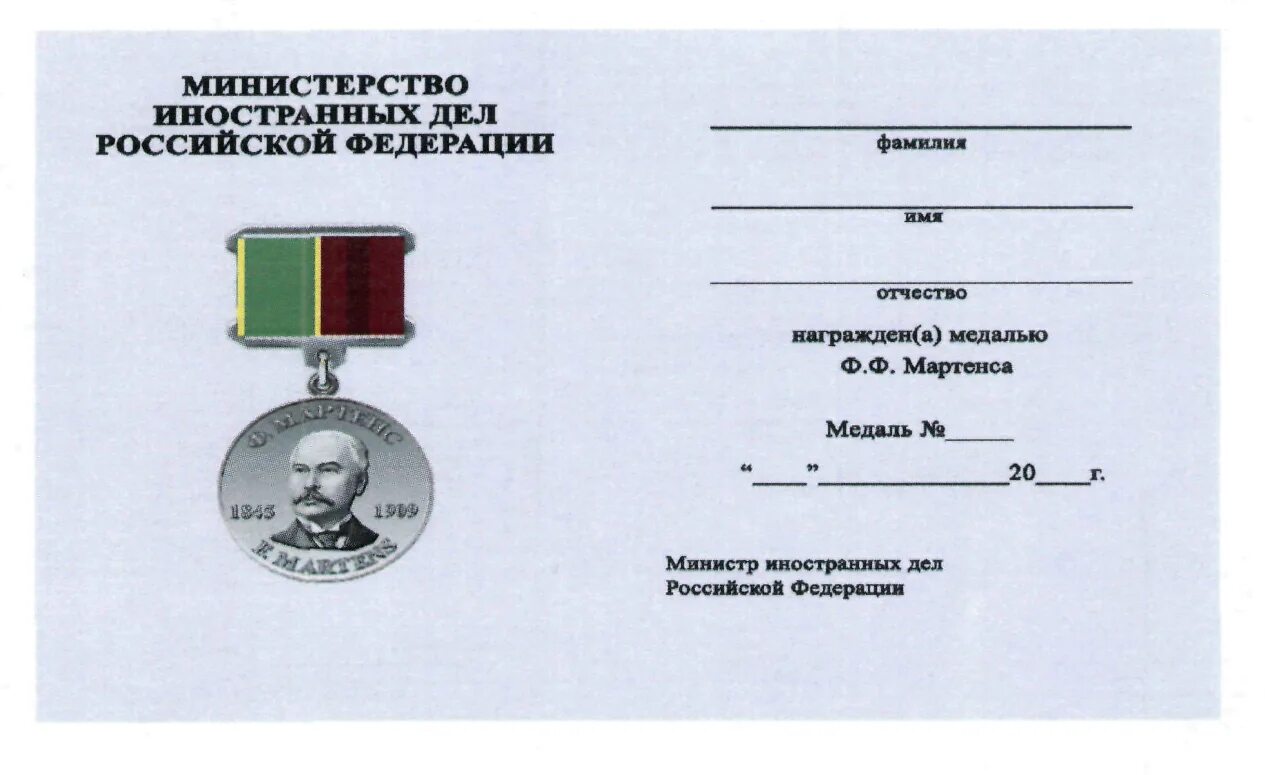 Приказы министерства иностранных дел. Ведомственные награды министерства иностранных дел россии. награды мид россии. ведомственные награды мид россии. награды мин иностранных дел россий.