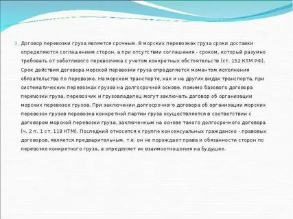 Обязанности сторон договора перевозки груза