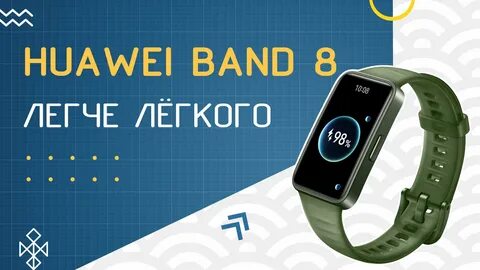Huawei band 8 honor choice band сравнение