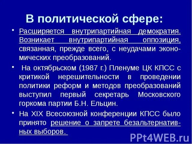 Внутрипартийная демократия. Внутрипартийная демократизация кратко. Внутрипартийная демократия Объединенная оппозиция.