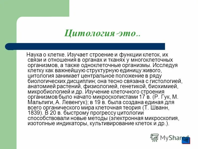 Этапируются это. Шпора по цитологии. Лингворегионализмы. Это. Методы цитологии 10 класс.