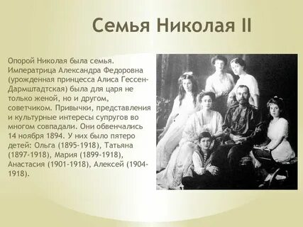 Семья романовых история жизни