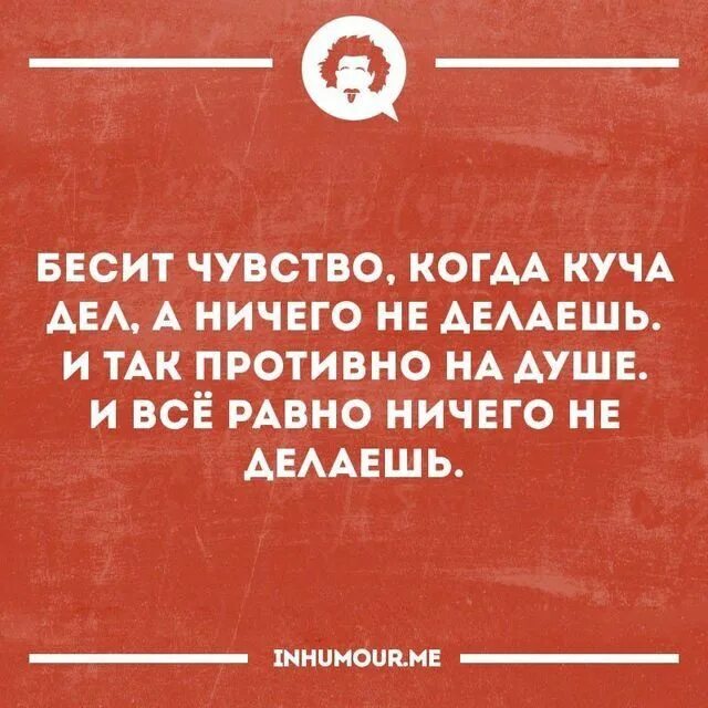 Раздражать чувствовать. На душе так противно. Если вам в голову лезет всякая чушь значит у неё. Картинка если вам в голову лезет всякая чушь. Если вам в голову лезет всякая чушь значит у неё там гнездо картинки.