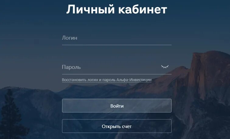 Кросс авторизация. Альфа инвестиции личный кабинет. Инвестиции личный кабинет. Логин Альфа инвестиции. Альфа инвестиции портфель личный кабинет.