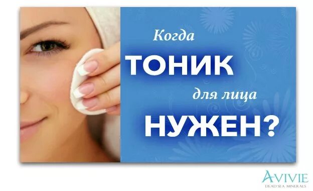 Тоник для лица нужен. Для чего нужен тоник для лица. Зачем нужен тоник для лица. Как пользоваться тоником для лица