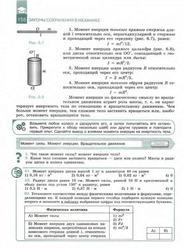 Физика 10 мякишев тесты. Мякишев г.я., Буховцев б.б., Сотский н.н. физика 10-11. Учебник по физике 10 класс Мякишев Буховцев. Книга по физике 10 класс Мякишев Буховцев. Физика 10 класс Мякишев учебник базовый уровень.