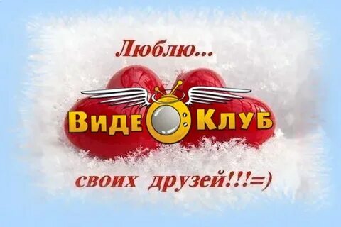 Видеоклуб
