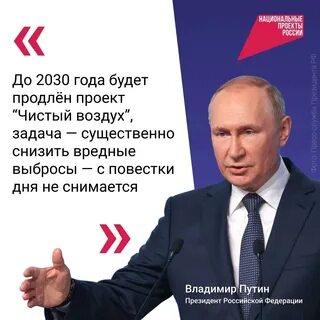 Федеральный проект чистый воздух национального проекта экология
