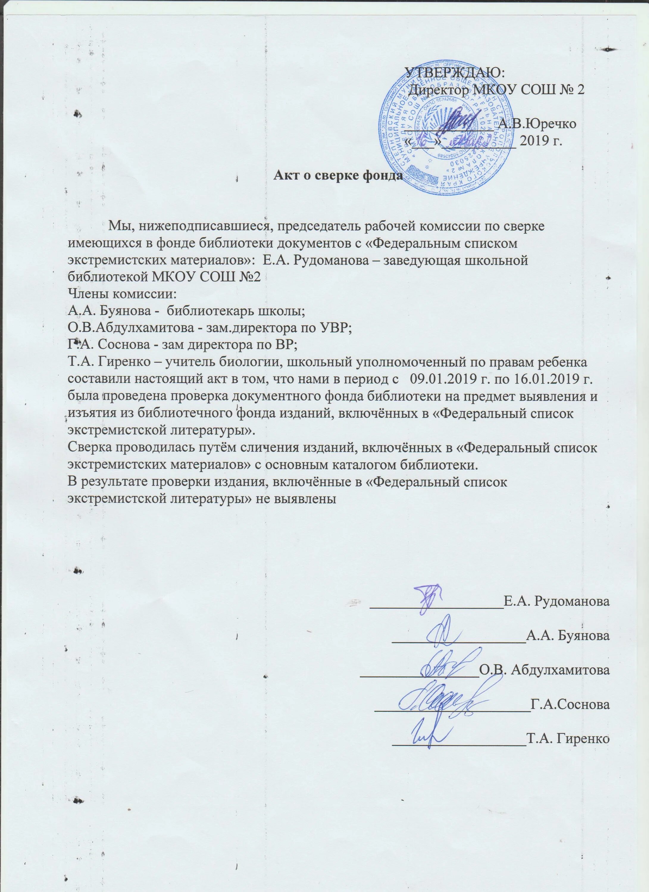 приказ о библиотечном фонде. акт проверки книжного фонда образец. приказ о библиотечном фонде. акты проверки библиотечных фондов. акт о проверке библиотечного фонда.