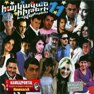 Армянские сборник бесплатные