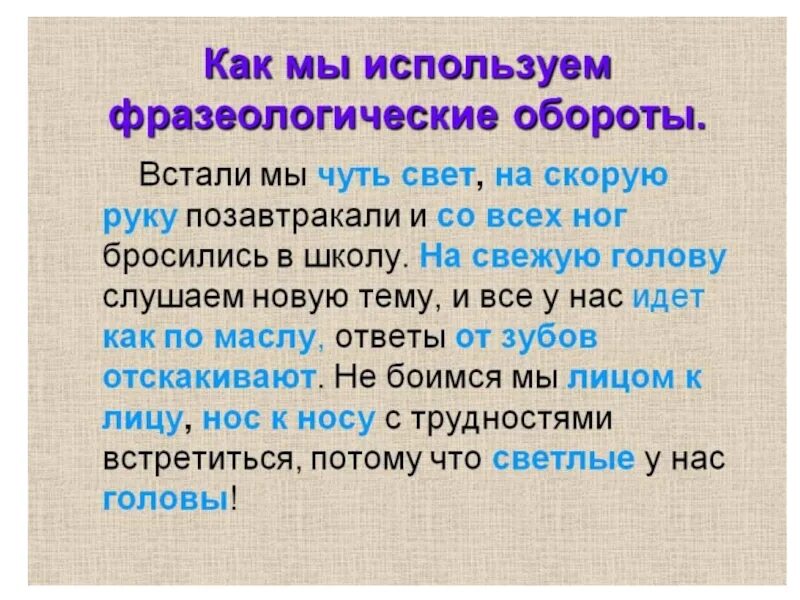 Фразеологические обороты примеры. Фразеологические обароты Римеры. Фразиолагическийоборот. Фразеологический рборо. Устойчивое выражение в тексте