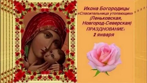 Икона утопающих