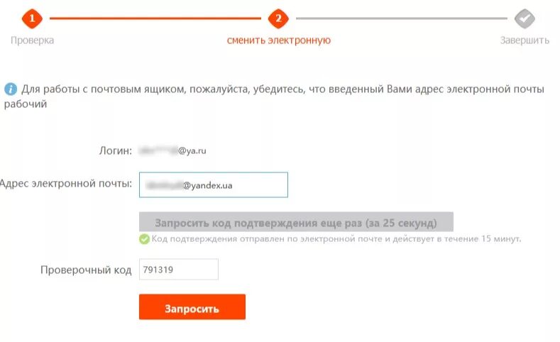 Как поменять код в приложении. Сменить электронную почту. сменить адрес электронной почты. поменять адрес электронной почты. коды электронной почты.