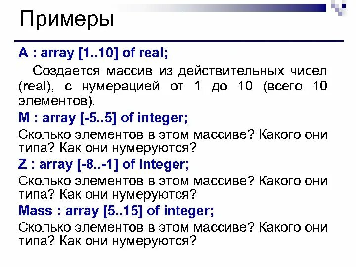 Array ru. Массив array. Массив действительных чисел. Массив из вещественных чисел с#. Real примеры.