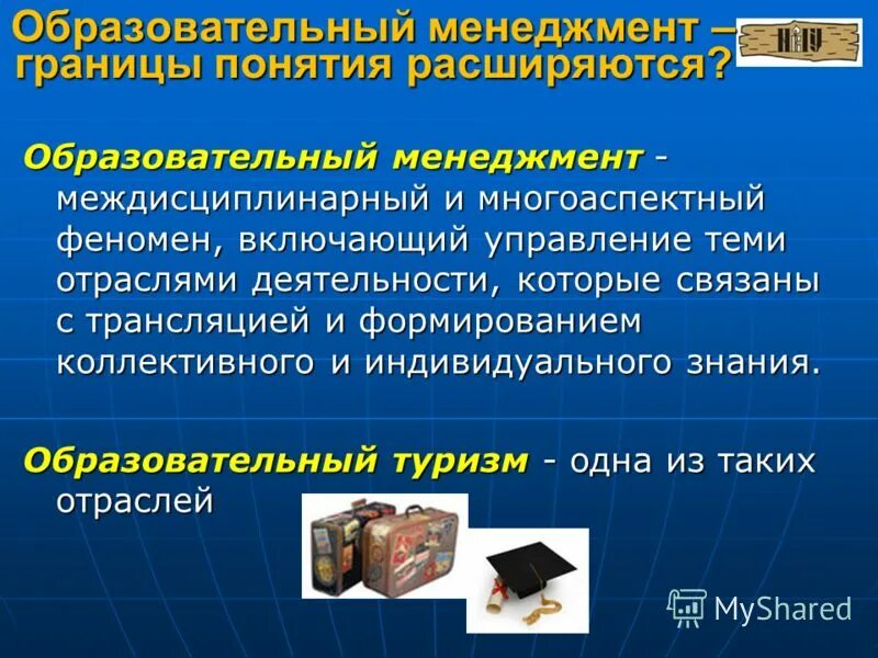 Методы управления воспитательным процессом. Образовательный менеджмент. Управление образованием образовательный менеджмент. Предмет педагогического менеджмента. Работы по менеджменту в образовании.