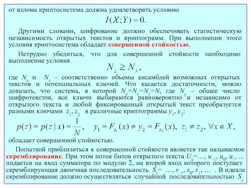Шифрование открытым текстом