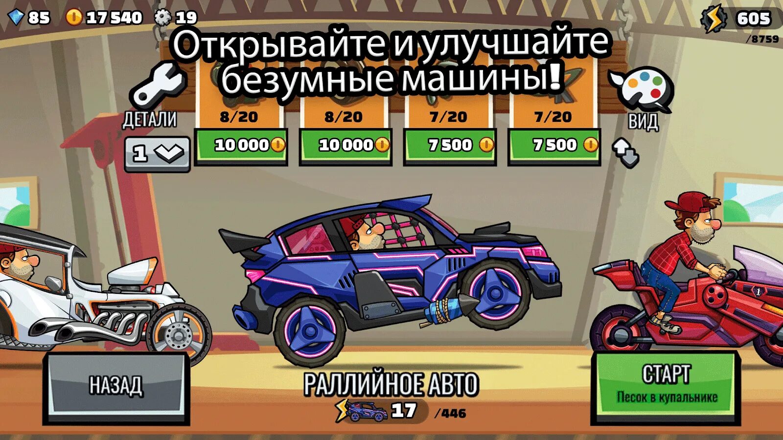 Hill Climb Racing 2 новая машина. Китайский Hill Climb Racing 2. Хилл рейсинг 2 мод много денег. Хилл климб 1.46.1. Взломанная китайская игра