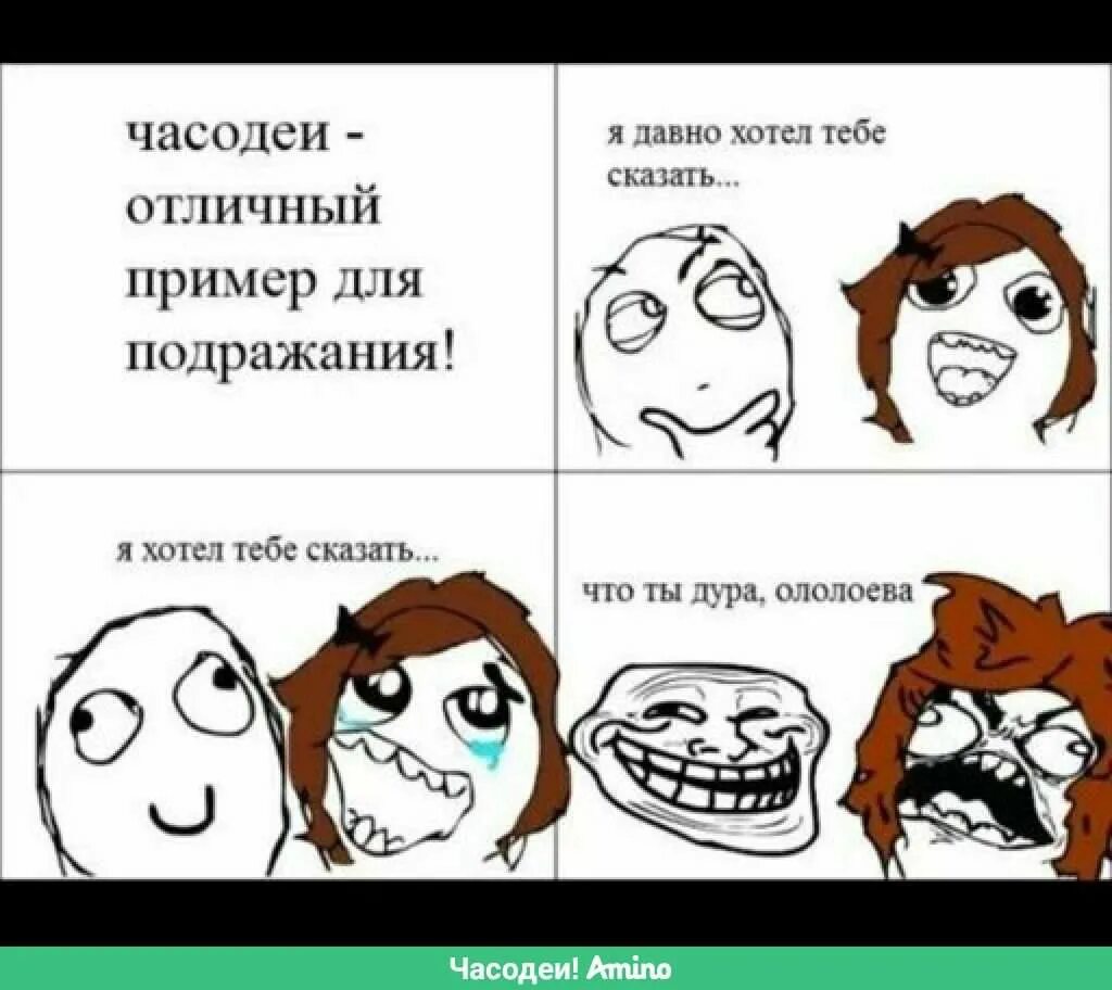 Мемы часодеев. Часодеи мемы. шутки про часодеев. часодеи приколы. часодеи анекдоты.