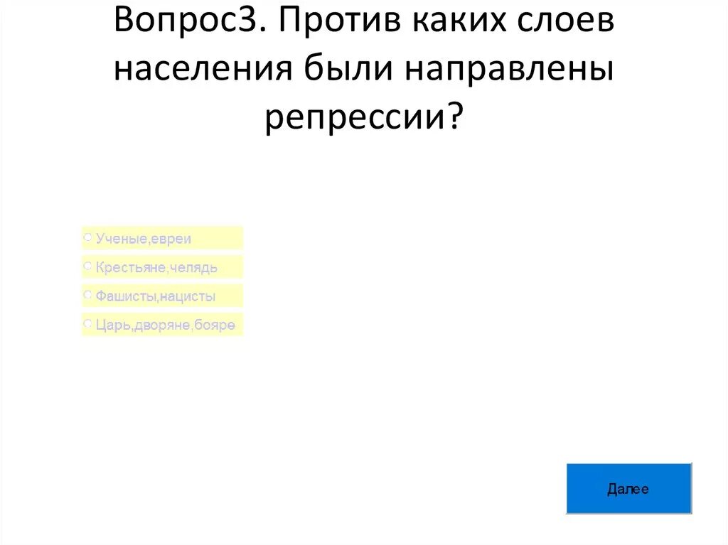 Против каких слоев населения были направлены репрессии. Против каких социальных слоев были направлены репрессии 1945-1953. Категорий населения в репрессий. Против каких категорий населения осуществлялись репрессии. Причина была направлена против