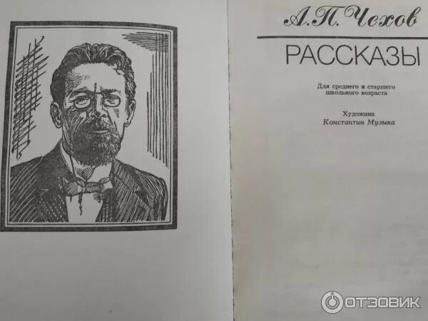 Адвокат чехов читать гоблин. Чехов нищий.