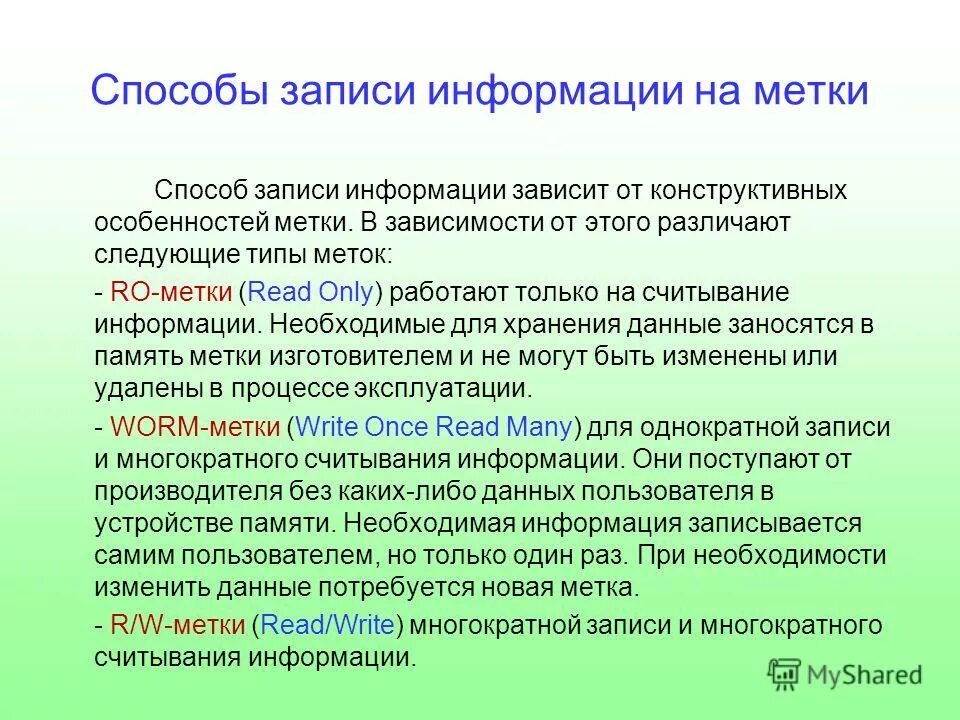 Средства записи информации. Методы и средства записи информации. Средства записи информации технология. Различные способы записи информации. Средства записи информации 8 класс