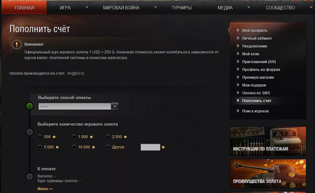 Золото в танках World of Tanks. Аккаунты с голдой в World of Tanks. Аккаунты с голдой в мир танках. Валюта в ворлд оф танк. Как передать голду другу