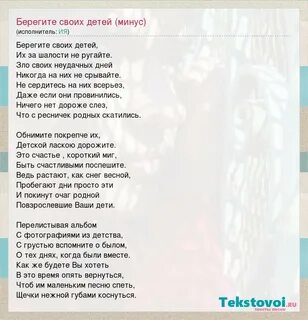 Текст песни берегите родных