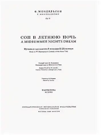 Сог в летнюю ночь мендельсон хор эльфов. У. Мендельсон сон. Сон в летнюю ночь иллюстрации. Шекспир "сон в летнюю ночь".