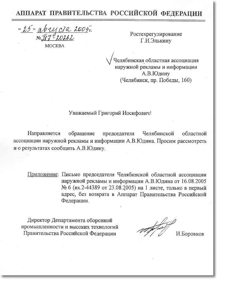 И письмом направлен в правительство. И письмом направлен в правительство