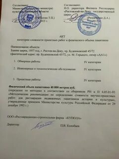 Акт культурного наследия