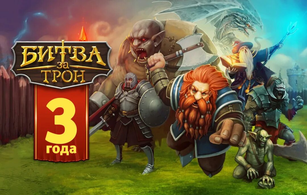 Как пройти игру битва за голос. Битва за трон игра. битва за трон картинки. bitva za trot igra. революция игра.
