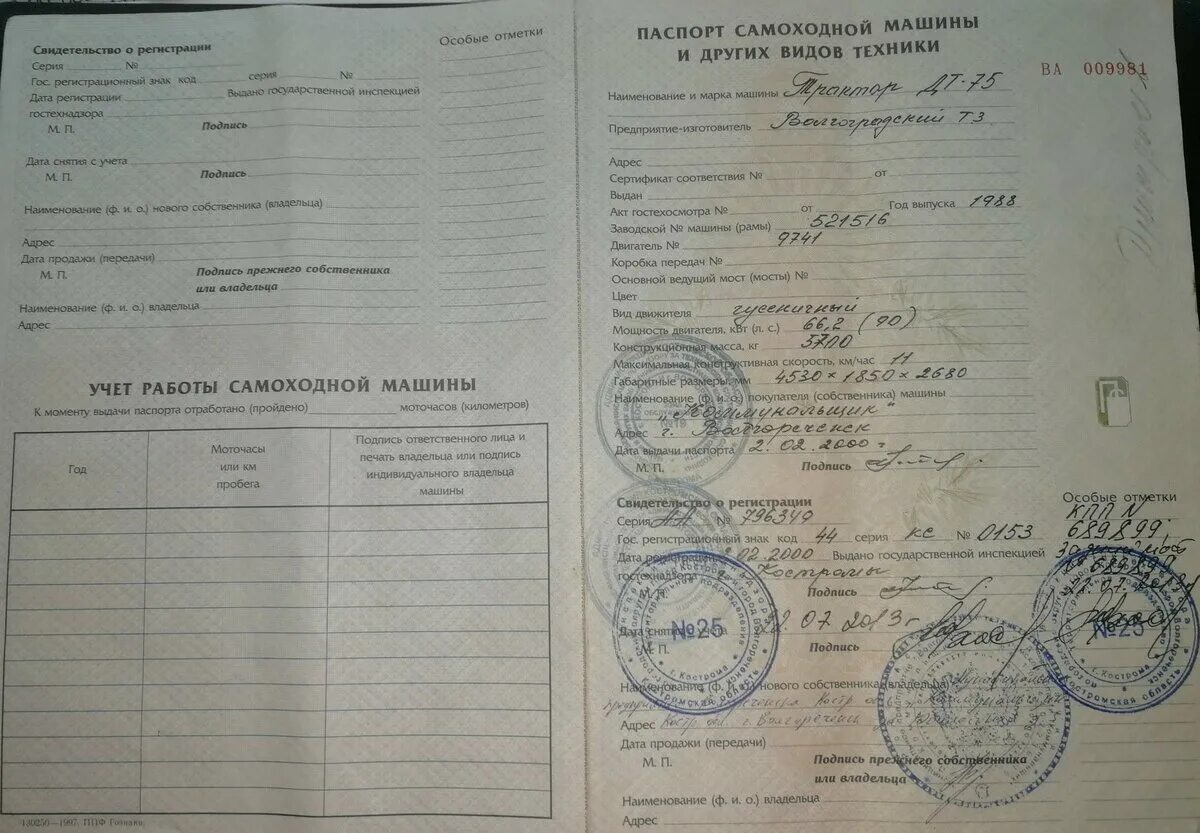 Псм для трактора. Птс трактора мтз 82. 2. Псм паспорт самоходной машины 2015. Псм паспорт самоходной машины 2015.