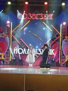 Отборочный тур созвездие йолдызлык