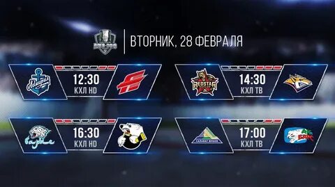 Результаты матча кхл кубок гагарина