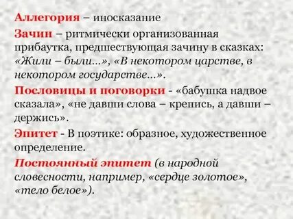 Аллегория иносказание дефект