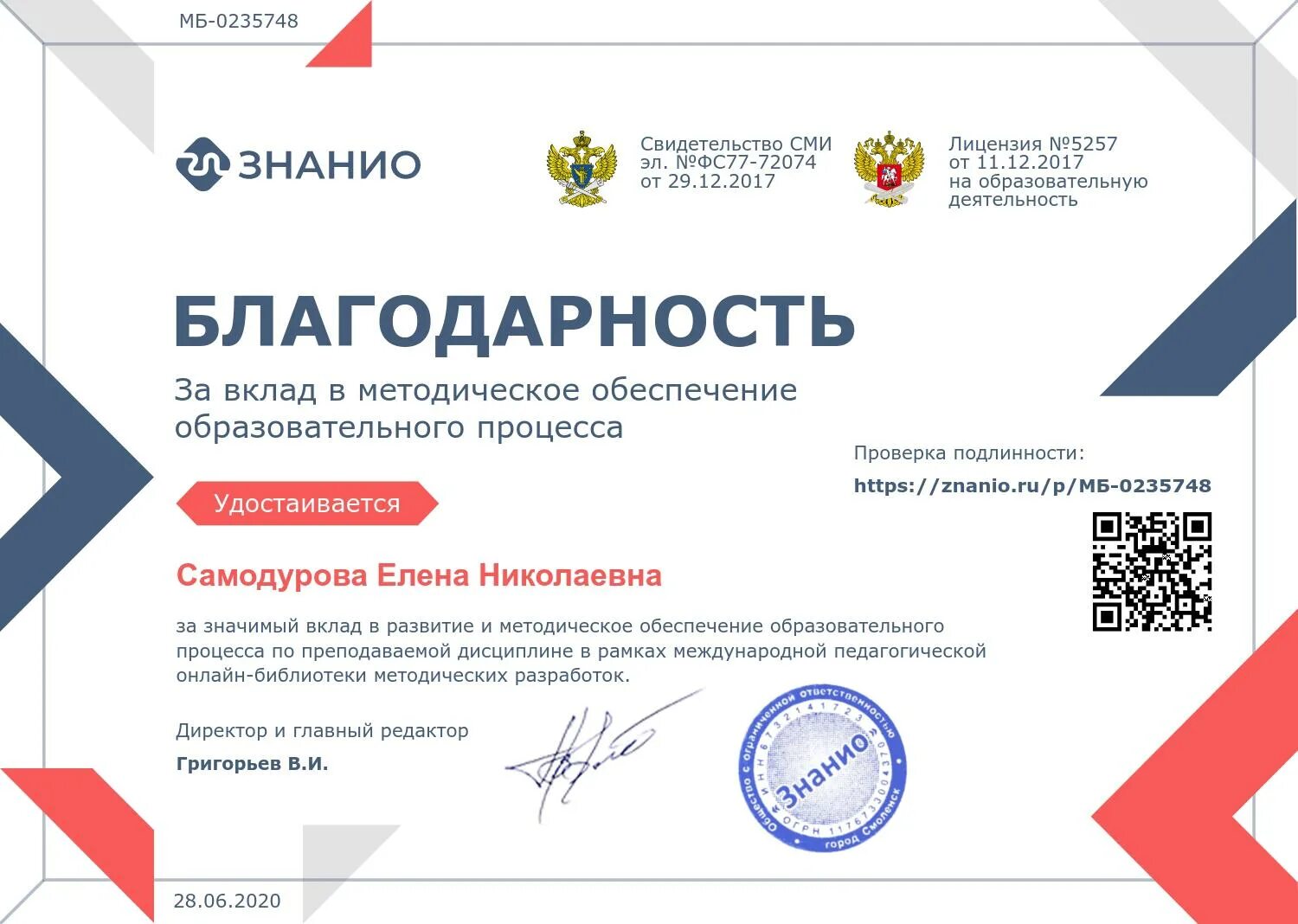 2020 год сертификат. Vi всероссийский тест на знание конституции рф сертификат. Большой этнографиески йдиктант. Икп институт коррекционной педагогики. Сертификат об участии в вебинаре.