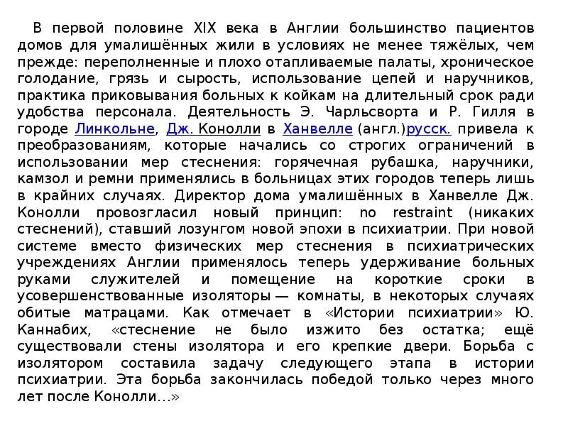 Применение мер физического стеснения. Меры стеснения в психиатрии. Применение мер физического стеснения в психиатрии. Методы физического стеснения в психиатрии. Мера стеснения