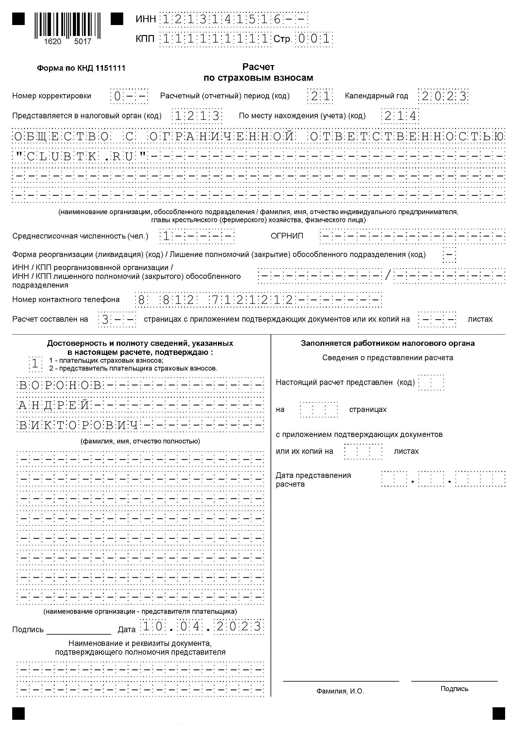 Расчет по страховым взносам какая форма. Расчет по страховым взносам какая форма