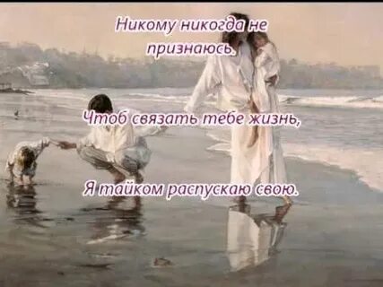 Я распускаю жизнь свою чтоб связать