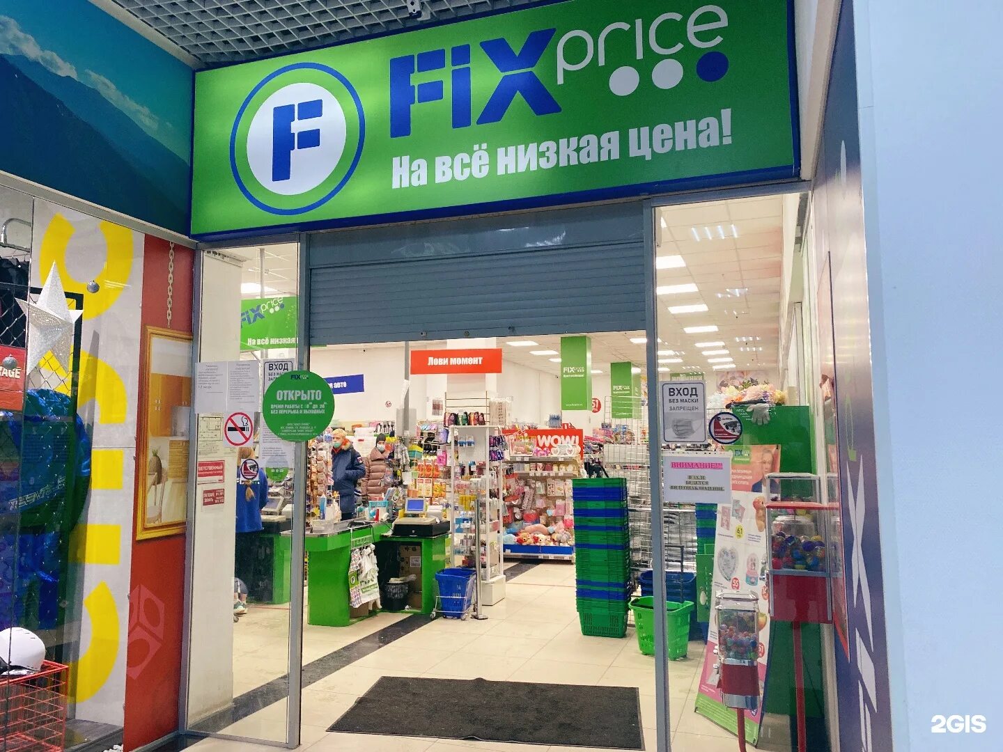 Магазин fix price адреса