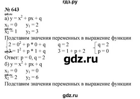 Номер 643