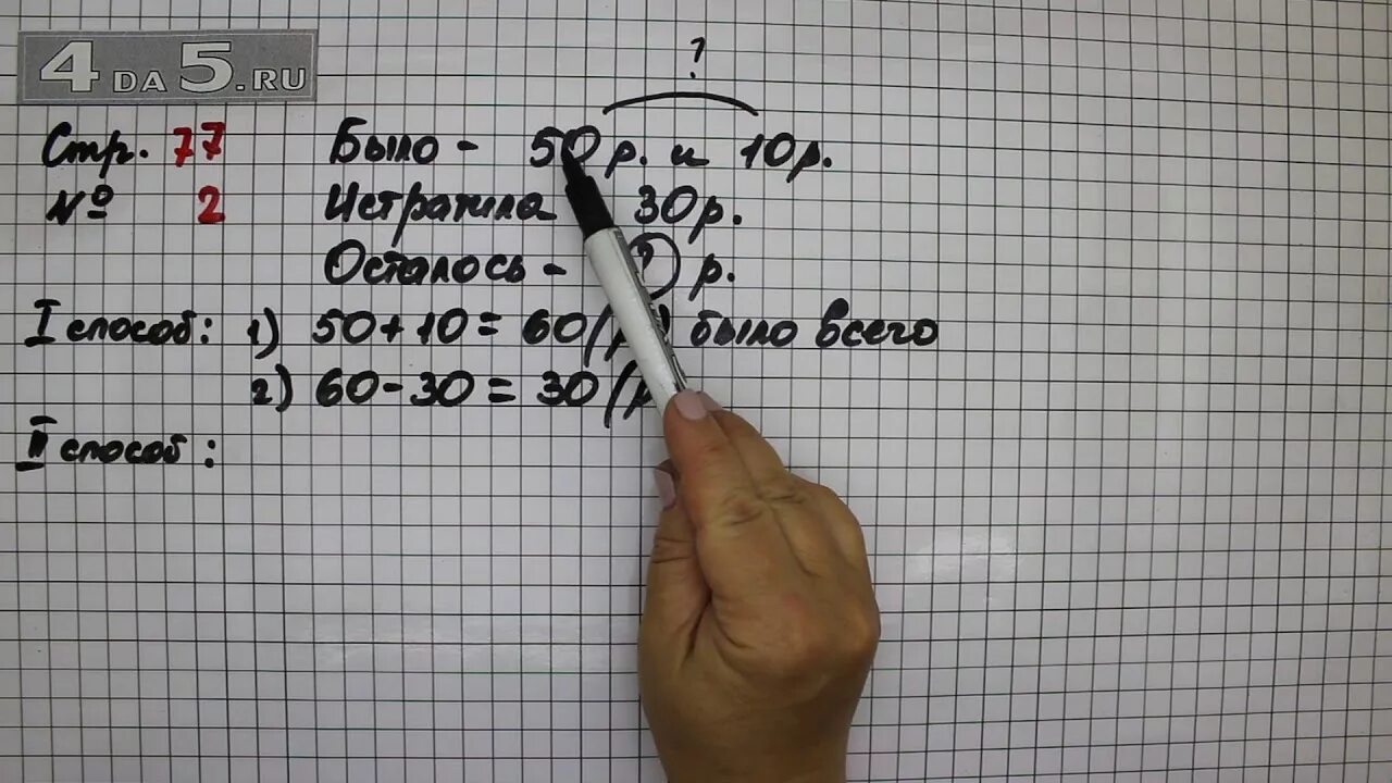 Страница 77 упражнение 2. Страница 77 упражнение 10 и. Математика страница 77 задача 3