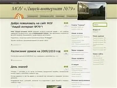 Лицей интернат 79 челны