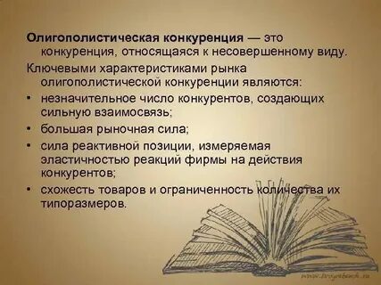 Термины относящиеся к конкуренции