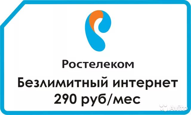 Ростелеком безлимитный интернет 4g