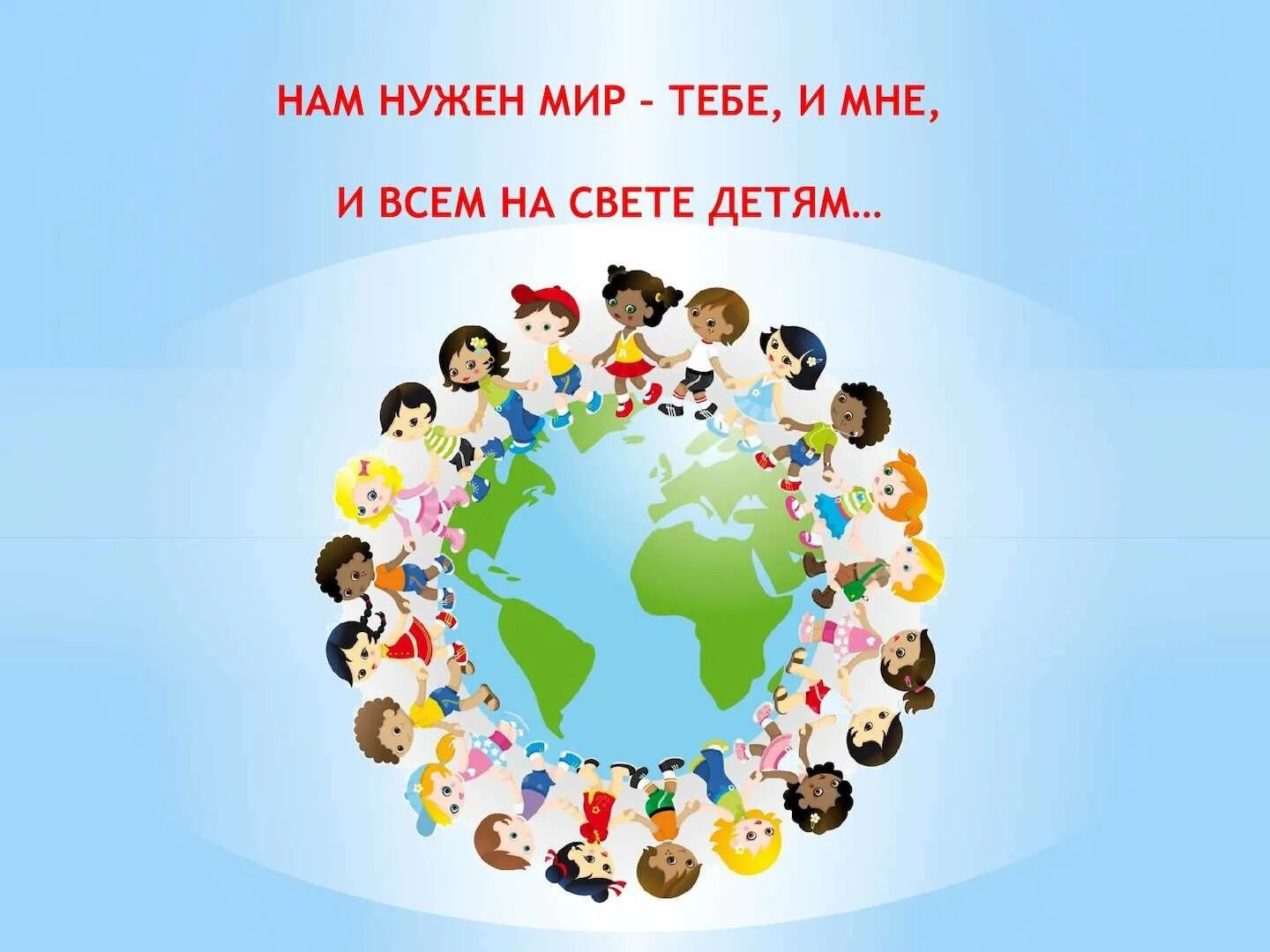 Классные часы на тему языки. Урок мира классный час. урок мира презентация. классный час на тему урок мира. классный час мир.