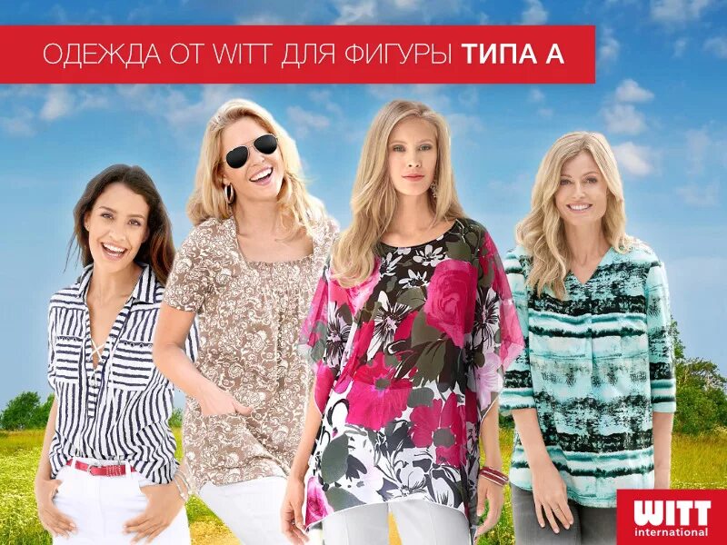 блузка витт интернешнл. женская одежда витт интернешнл магазин одежды. магазин русской женской одежды. витт интернет магазин женской одежды каталог. журнал одежды для женщин.
