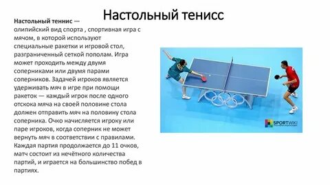 Сколько очков в настольном теннисе